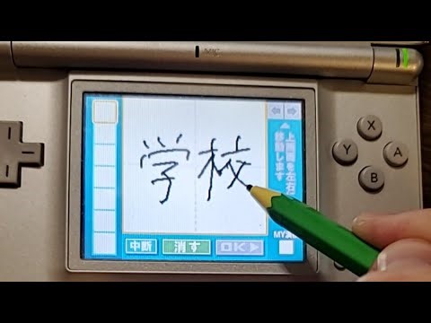 Japanese 勉強! EP233: Reading & Writing Practice With The Kanken (漢字検定). 23MAR26.