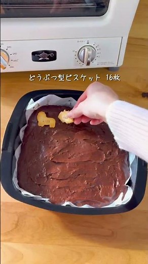 【混ぜて焼くだけ！】トースターで作る簡単ブラウニー🍫 #アラジン #アラジントースター #簡単レシピ #ブラウニー #お菓子作り #おうちカフェ #バレンタインデー #バレンタインレシピ