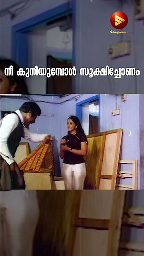 നീ കുനിയുമ്പോൾ സൂക്ഷിച്ചോണം | Mohanlal Old Movies | Malayalam Comedy Movie