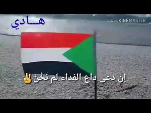 النشيد الوطني #السوداني 🇸🇩 مع الكلمات مكتوبة .. من تصميمي HD