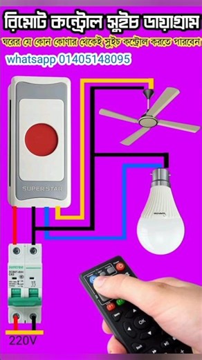 Remote Control Switch||Remote Control Light & Fan | Smart Switch System 🔥||Jihad electronic