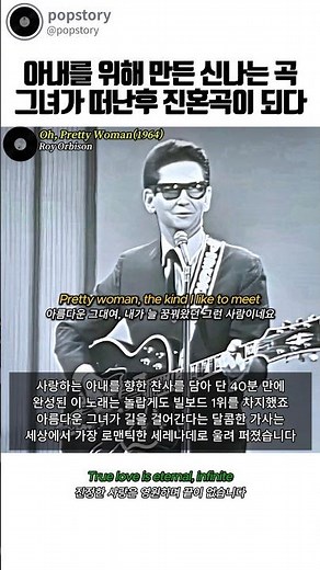 Roy Orbison - Oh, Pretty Woman: A song written for his wife in just 40 minutes... The shocking tr...