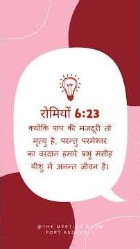 पाप क्या है | What is Sin #SinProblem #Shorts #WhatIsSin