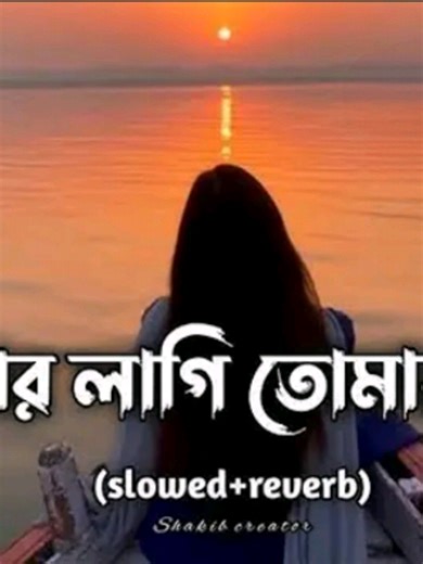 আমাল্গি তোমার বাড়ি গোলাপ লাগাইও গান।। song in Bangla lyrics...! 💫🙂 Use Headphones 🎧 #lyriclikon #lyrics_songs #🎧🎧🎧🎧🎧🎧🎧🎧🎧🎧🔊🔉🔈🔊🔉 #bangladesh🇧🇩 #use_headphones🎧 @⎊ 𝐗𝐒 𝐒𝐀𝐈𝐌 𝐌𝐔𝐒𝐈𝐂 ⎊ @🎵✧◆ NAEEM MUSIC 2.0◆✧🔊🎧 @🎧 𝐋𝐄_𝐌𝐔𝐒𝐈𝐂 🎧