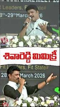 శివారెడ్డి మిమిక్రీ | Legislators Sports Meet | V6 News