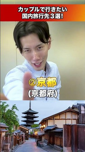 【カップル旅】おすすめの国内旅行先3選！#カップル #国内旅行 #冬旅【JTB公式Official】