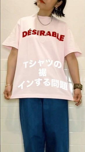 Tシャツの裾をインする方法 #40代コーデ #ライフハック