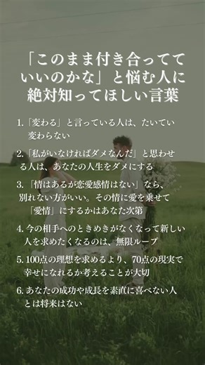 【「このまま付き合ってていいのかな」と悩む人に絶対知ってほしい言葉】 #名言 #恋愛 #別れ #結婚