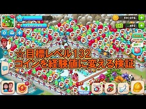 [Township] I don't want to lose to overseas players, so I verified it! [ Live / Strategy] # 102