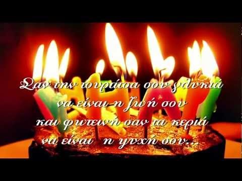 Τραγούδι Γενεθλίων (Χρόνια πολλά σε σένα)