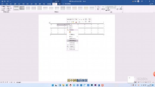 Word三线表制作及表头分层辅助线