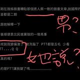 [問卦] 我姊要我少看PTT不要被洗腦了 - Gossiping板 - Disp BBS