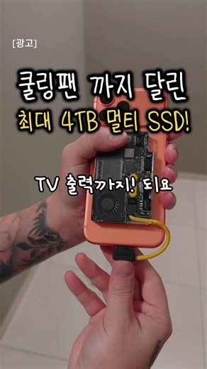 Multi-SSD up to 4TB with a cooling fan!