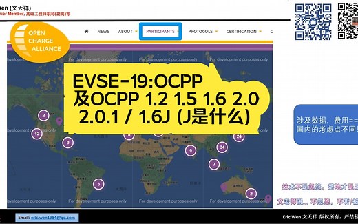 EVSE-19:OCPP 及OCPP 1.2 1.5 1.6 2.0 2.0.1 \u002F 1.6J (J是什么) ----