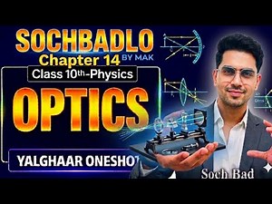 10th Physics Unit-14 (Optics) Live Class | Yalghaar OneShot Free Classes