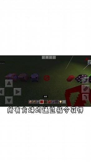 教你获得，命令方块，允许方块，拒绝方块，