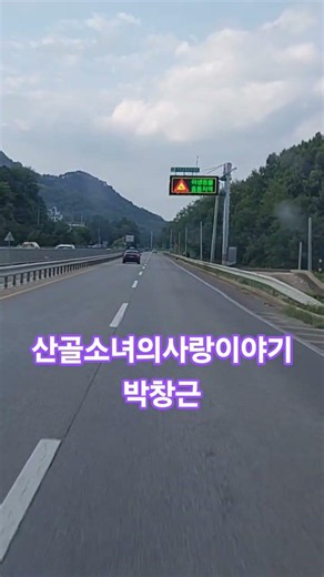 산골소녀의 사랑 이야기 박창근 유튜브 라이브 지존 검색🧡♥️🩵💚💚💙💜❤️🩷💙💙💚💚🩵🩵