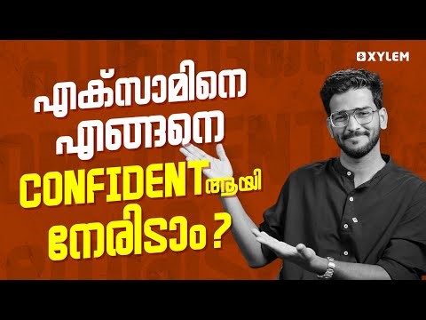 എക്‌സാമിനെ എങ്ങനെ confident നേരിടാം !! | Xylem Class 7
