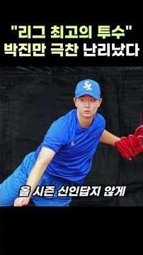 The Real Reason Manager Park Jin-man Heavily Praised the "League's Best Pitcher"