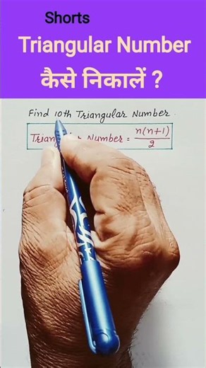 How to find Triangular Number? #maths #tricks #mathematics