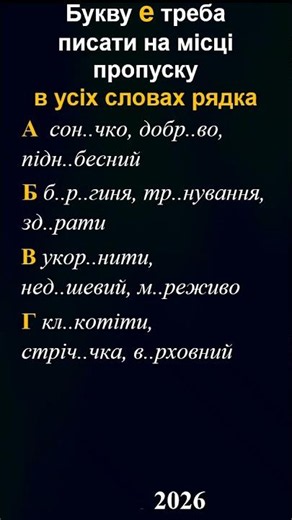 Тест з української мови(НМТ 2026)