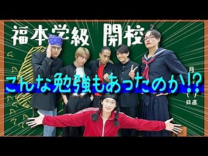 Ae! group (w/English Subtitles!)【Fukumoto's Homeroom】Let's learn about the world!
