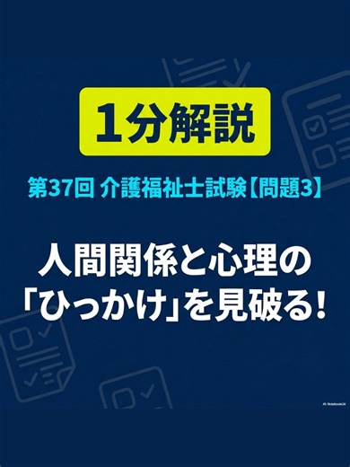 「自己同一性」「自己覚知」専門用語の壁を乗り越える【介護福祉士国家試験】 #介護福祉士 #介護福祉士国家試験 #第37回介護福祉士国家試験 #自己同一性#自己覚知 #人間関係とコミュニケーション #第39回介護福祉士国家