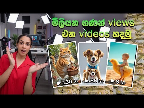 මිලියන ගණන් views එන videos Google AI එකෙන් හදමු | How to make Videos with Google AI Studio (Veo)