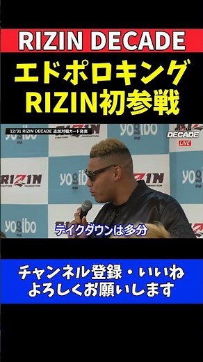 エドポロキング BreakingDownを経てRIZIN初参戦 貴賢神戦に自信 【RIZIN DECADE】