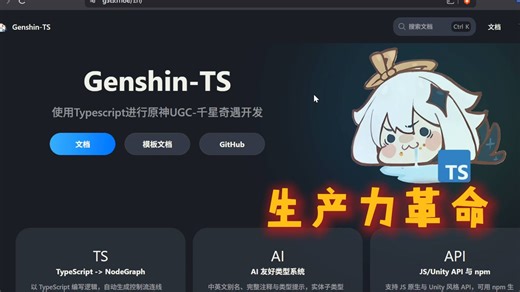 使用Typescript进行千星奇遇开发, ai开发节点图