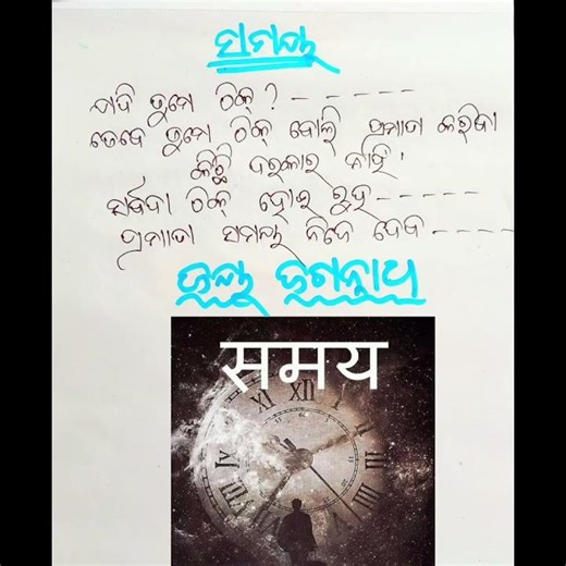 odia handwriting lllll odia lekha llllsamayallll📃📄📑📗📕📔📒📘📙