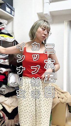 カップ付きインナーおすすめ：ワコール gococi cooomy ブラトップレビュー