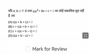 यदि a, b, c \in \mathbb{R} तथा ax^2   bx   c = 0 का कोई वास्तवि... | Filo