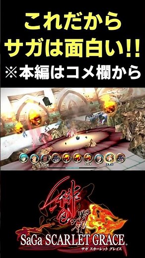 [Saga Scarlet Grace Live Commentary] A miracle happens on my first Very Hard game! This is what m...