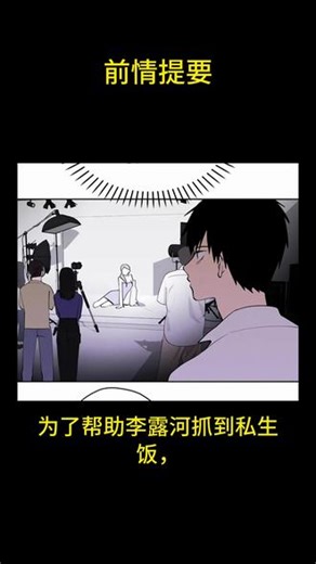 韩漫《反转练习生》漫画解说（4） #反转练习生 #韩曜怡 #性转 #李露河