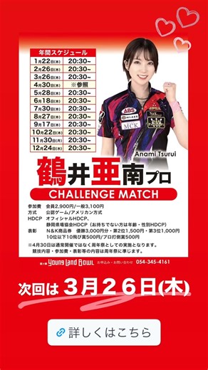 狐ケ崎ヤングランドボウル on Reels