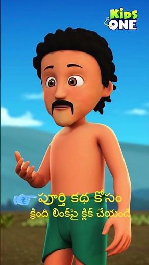 దుష్ట చిలుక మరియు నీలం దేవకన్య కథ | Telugu Cartoon Stories | The Evil Parrot Story | Moral Stories