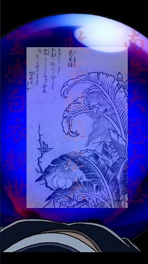 ぬ～べ～の妖怪紹介｜芭蕉精【声真似】#237『蓮音レコン/神主系VTuber』#声真似 #地獄先生ぬーべー #shorts
