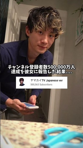 登録者50万人を達成した瞬間 #shorts