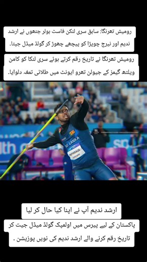 Rumesh Tharanga Commonwealth Games javelin gold