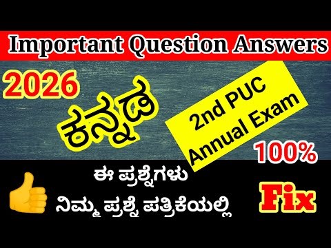 2nd PUC Kannada Important Question Answers For Annual Exam 2026,All One Mark Questions in one video