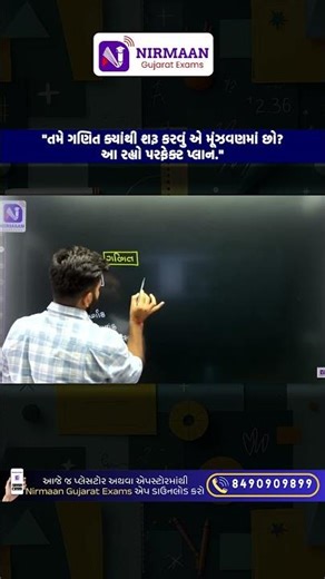 તમે ગણિત ક્યાંથી શરૂ કરવું એ મૂંઝવણમાં છો? #mathstricks #maths