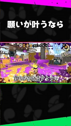 願いが一つ叶うなら【ゆっくり実況 - スプラトゥーン2】