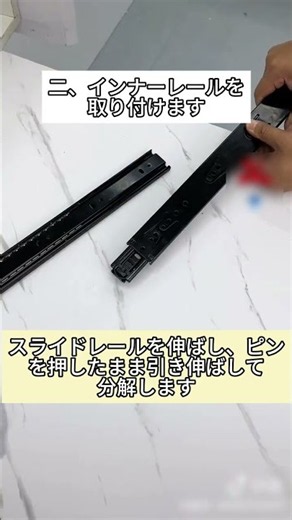 スライドレール使用方法解説動画