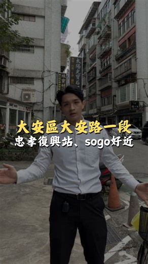 陳旻成Eddie | 永和房仲 on Instagram: "忠孝復興捷運站、Sogo百貨就在附近會不會太幸福😍 登記：28.6坪 樓層：6/7樓 格局：2/2/1 🏠經紀業:樸和不動產有限公司 🏠經紀人:賴威源(112)新北經字第004081號 🏠營業員:陳旻成(111)登字第417794號 賞屋、委託專線 ☎️0978-024-047 #買房 #賣房 #房仲 #找房"