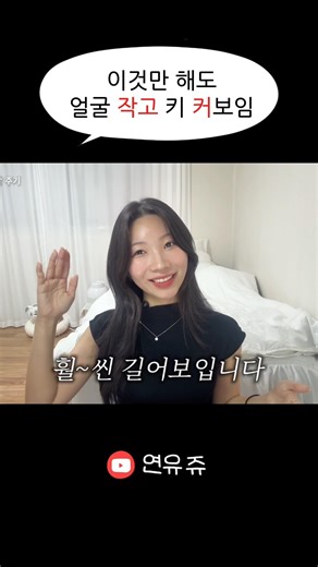 150cm➡️160cm 키 커 보이게 입는 법 4/5 #키작녀 #키작녀코디