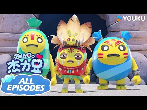 【杰力豆 Zelly Go】大合集 | 一口气刷完！杰力豆的搞笑瞬间全收录，快乐源泉在此 | 动画/卡通片 | YOUKU KIDS | 优酷少儿