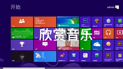 Windows8使用教程