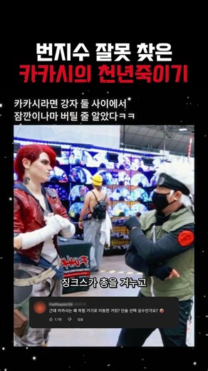 징크스에게 천년죽이기 시전했다가 인생 최대 위기를 맞이한 카카시