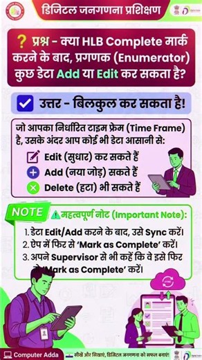 HLB Complete करने के बाद Data Edit हो सकता है? 🤔 #shorts #census2027 #computeradda